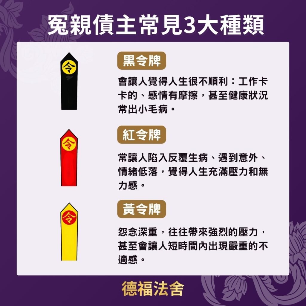 冤親債主3大常見種類