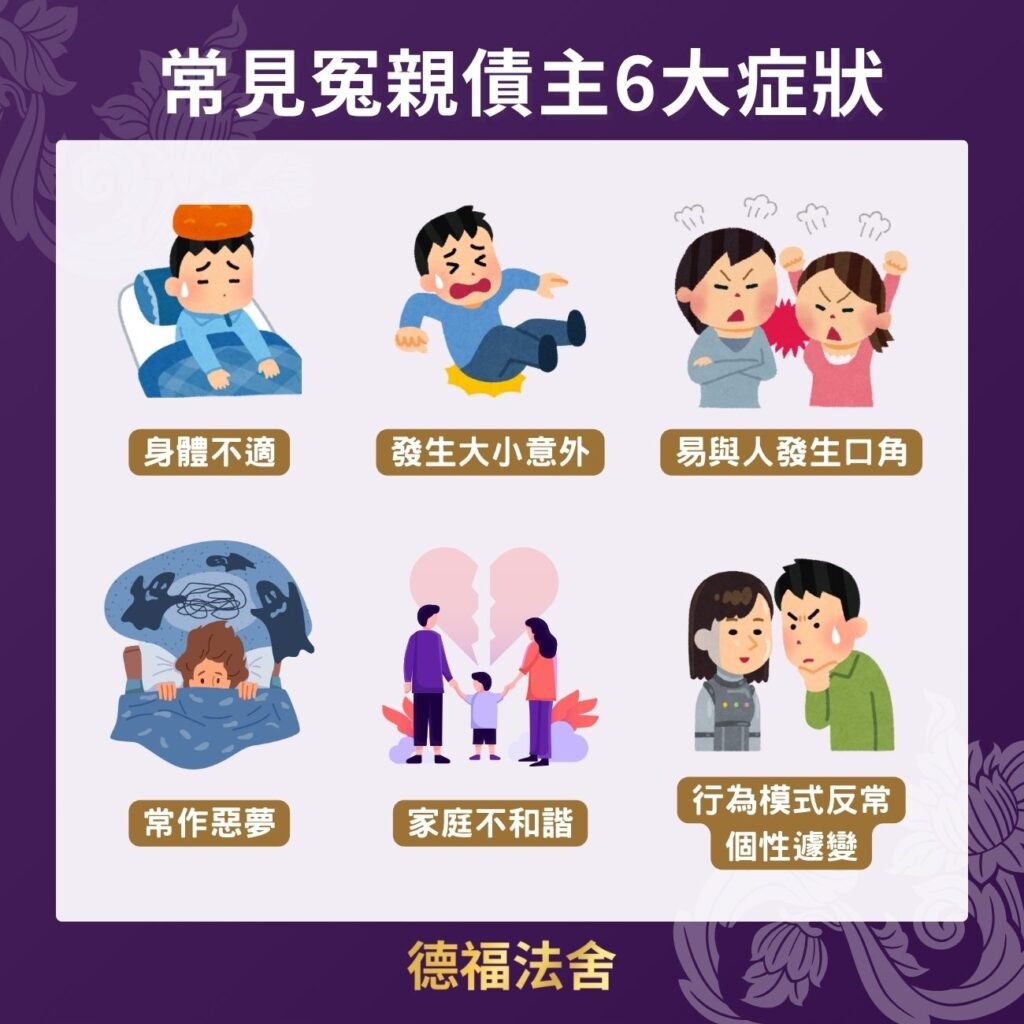 常見冤親債主症狀