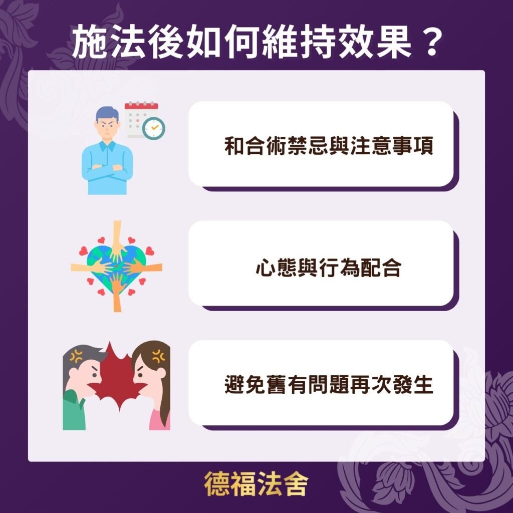 施法後如何維持效果？
