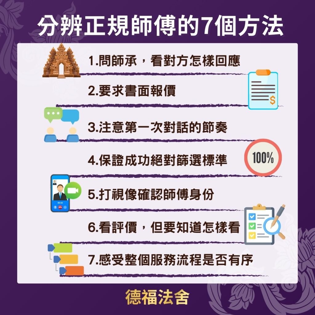 分辨正規情降師傅的方法